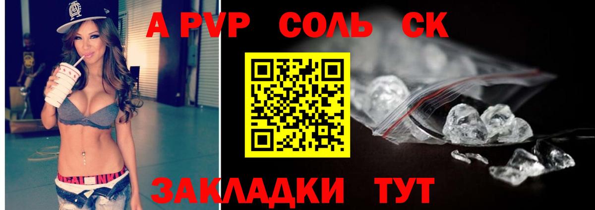 A-PVP Соль  A-PVP крисы CK  Вход с VPN  A-PVP  Красногорск  A-PVP мука 