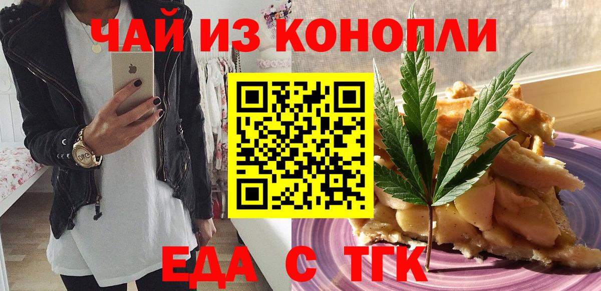 Красногорск  Cannafood конопля  Вход с VPN 