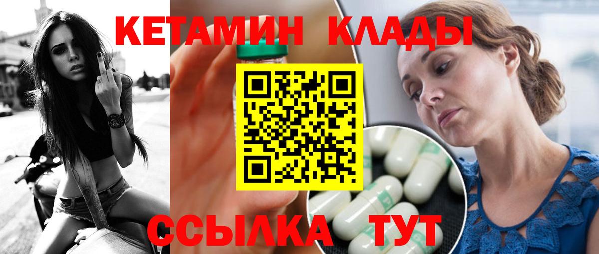 Кетамин VHQ Красногорск